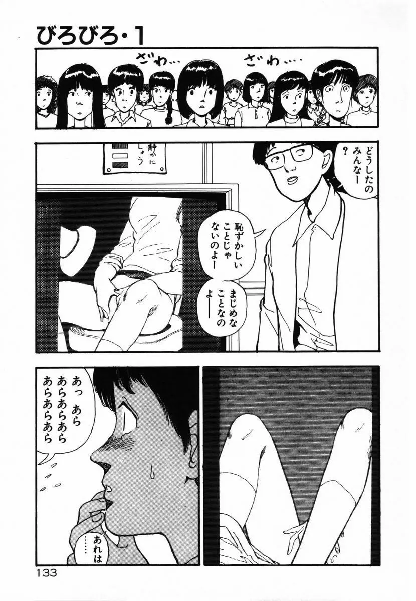 死ぬなミミズ Page.131