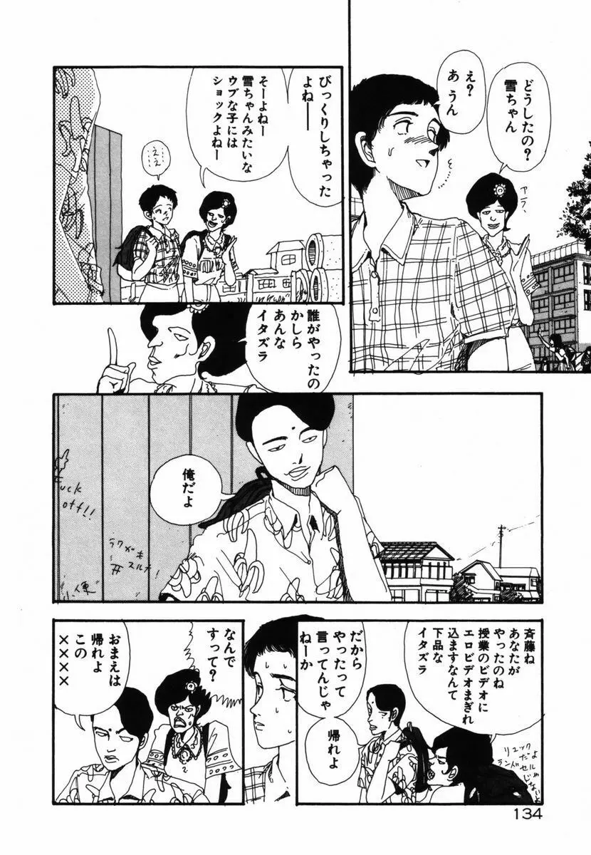 死ぬなミミズ Page.132