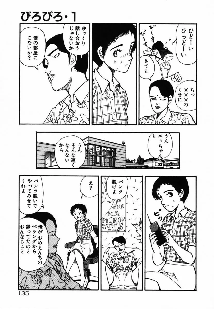 死ぬなミミズ Page.133