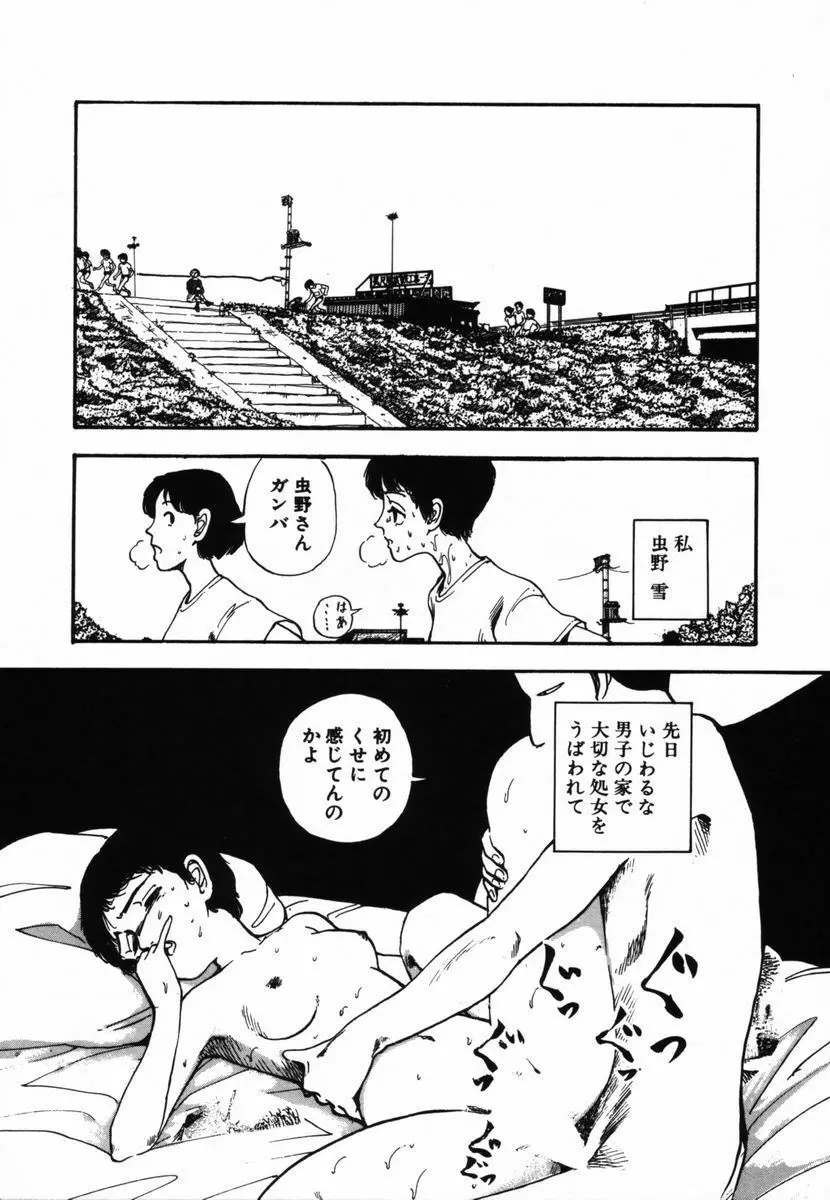 死ぬなミミズ Page.142