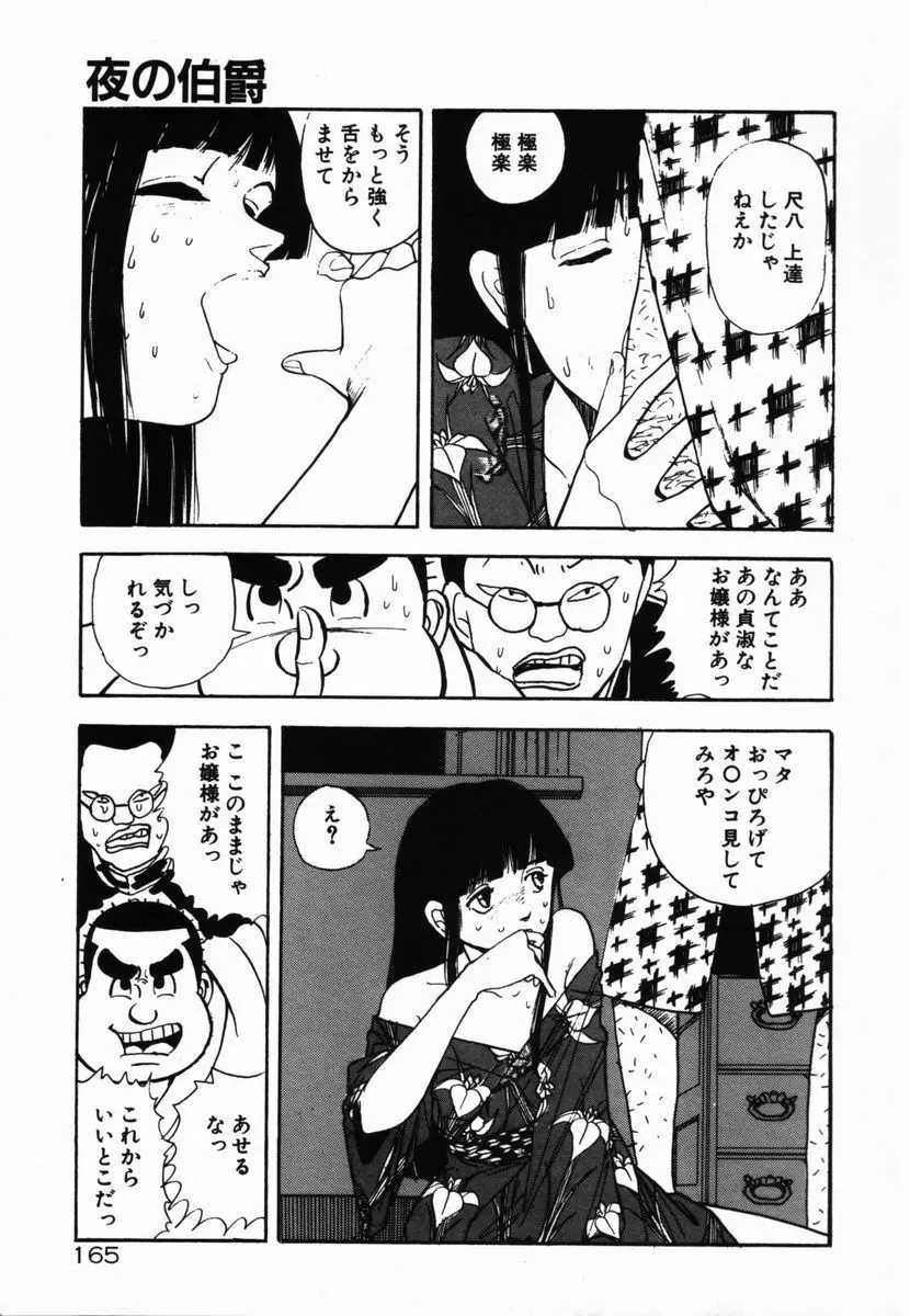 死ぬなミミズ Page.163