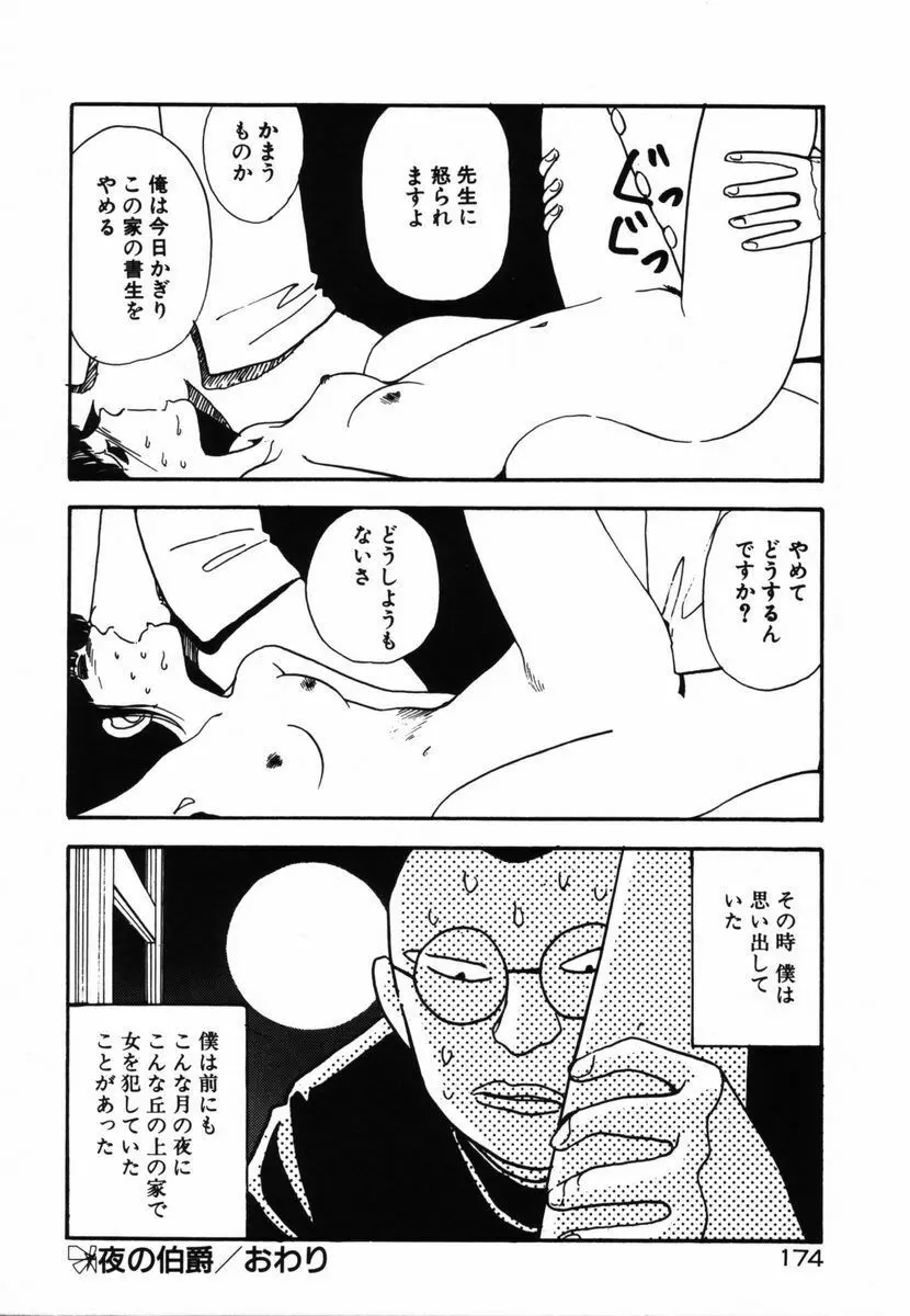 死ぬなミミズ Page.172