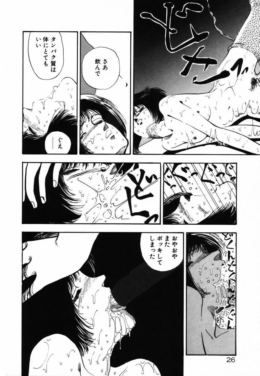 死ぬなミミズ Page.24