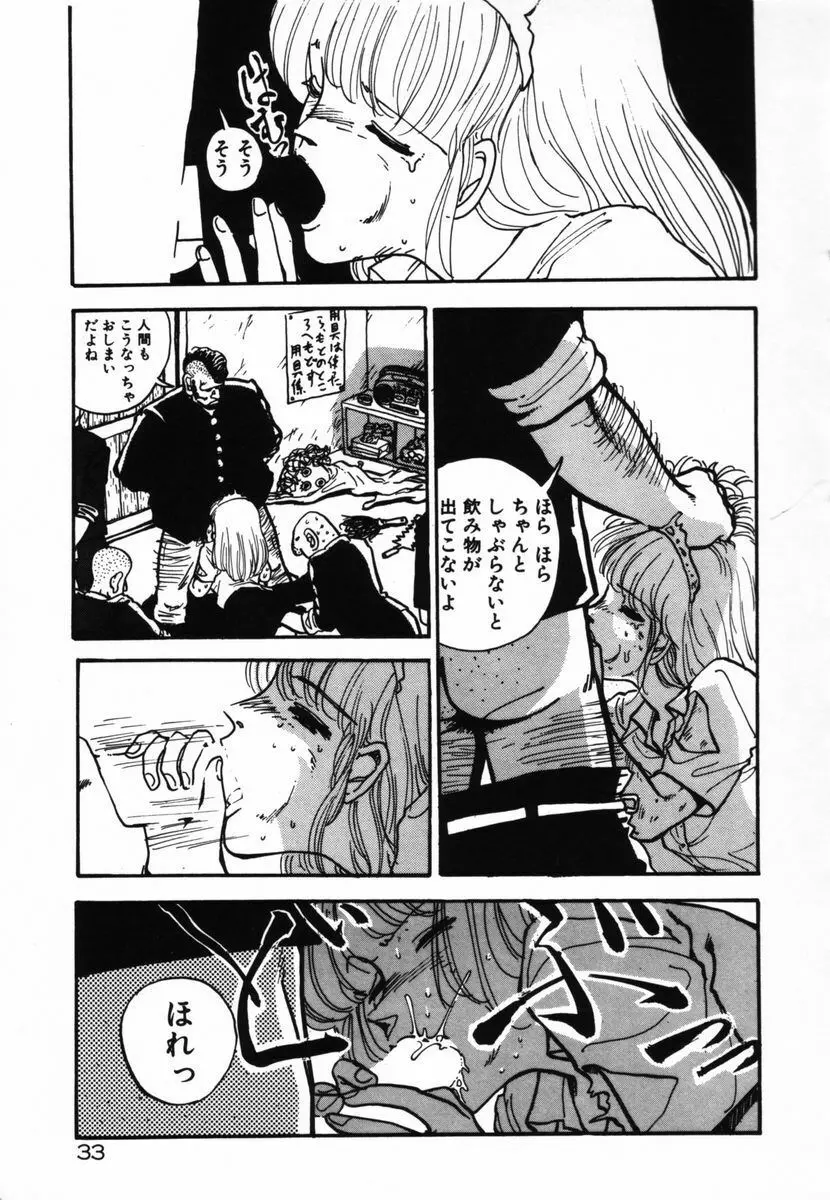 死ぬなミミズ Page.31