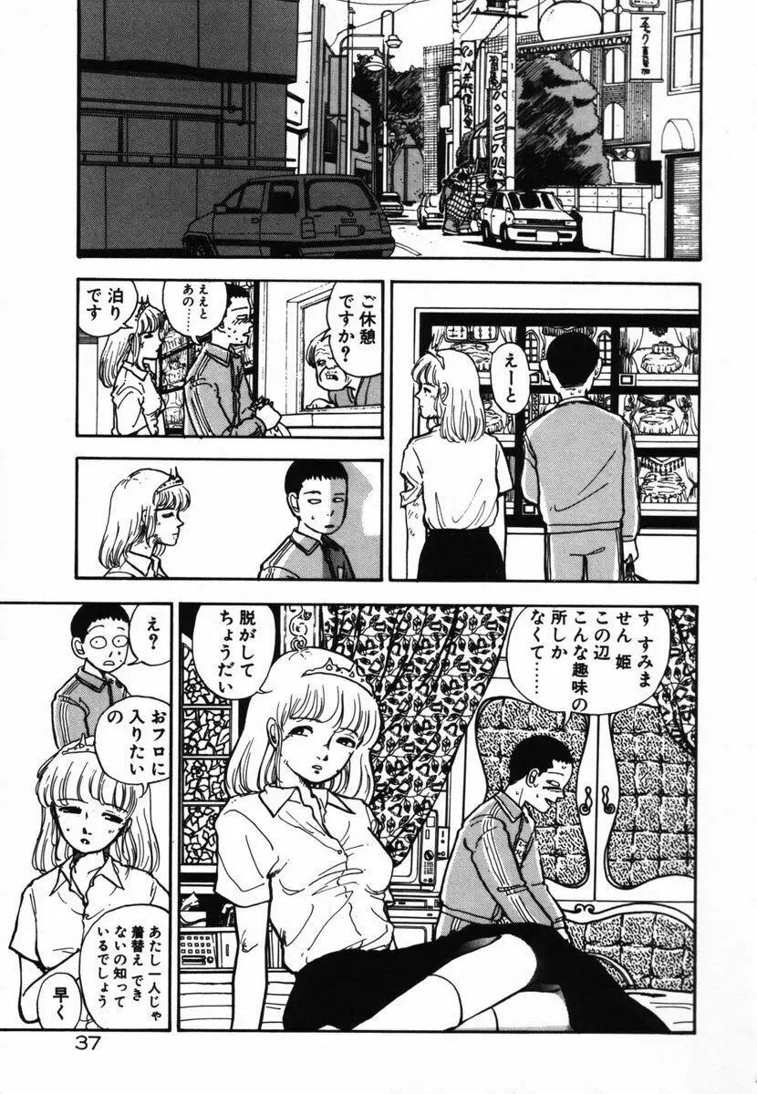 死ぬなミミズ Page.35