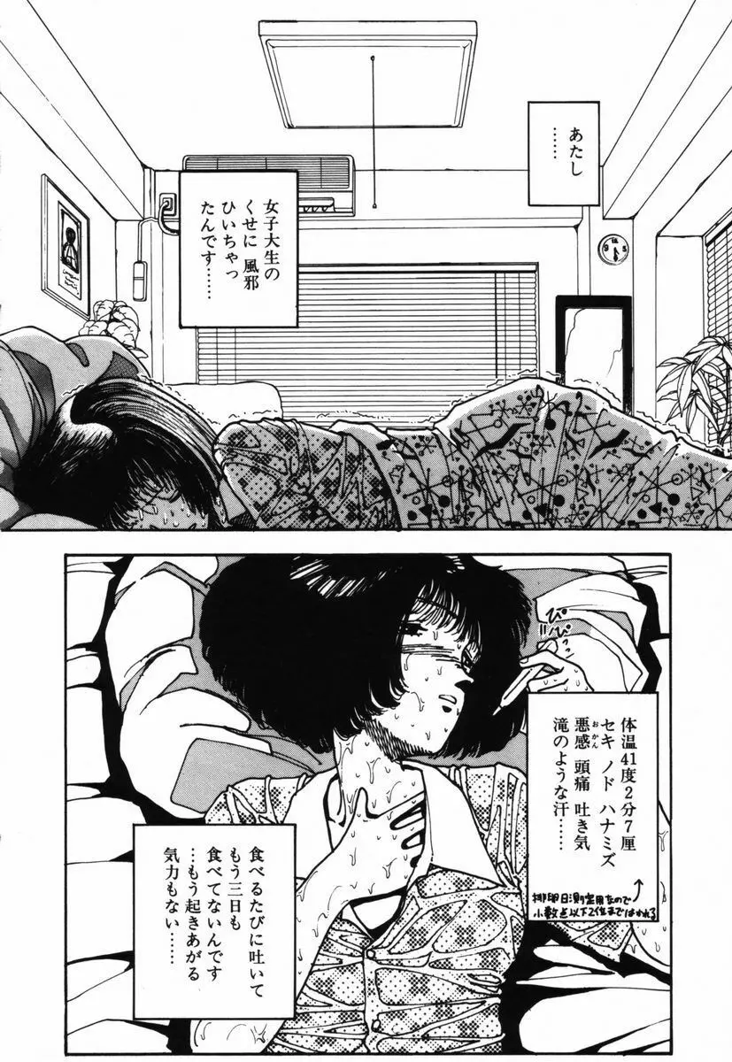 死ぬなミミズ Page.7