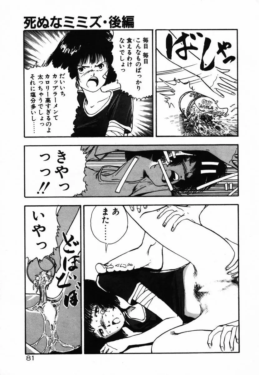 死ぬなミミズ Page.79