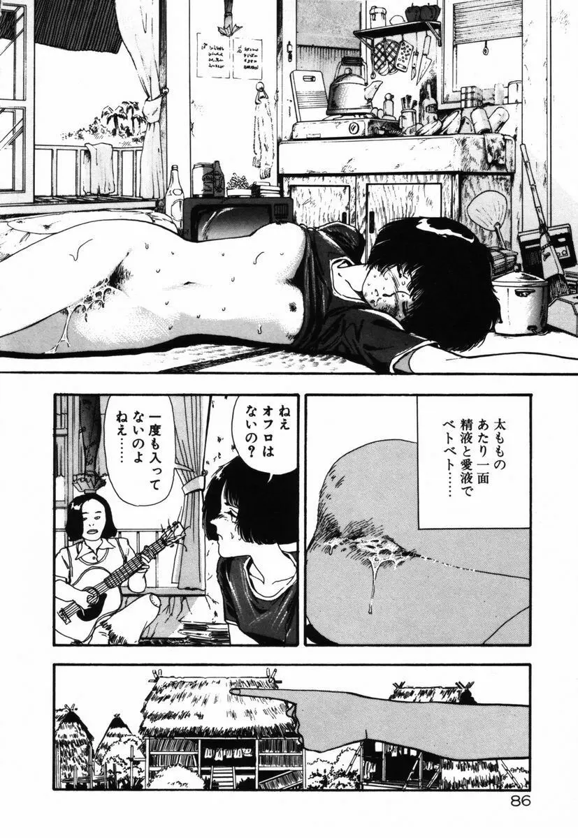 死ぬなミミズ Page.84