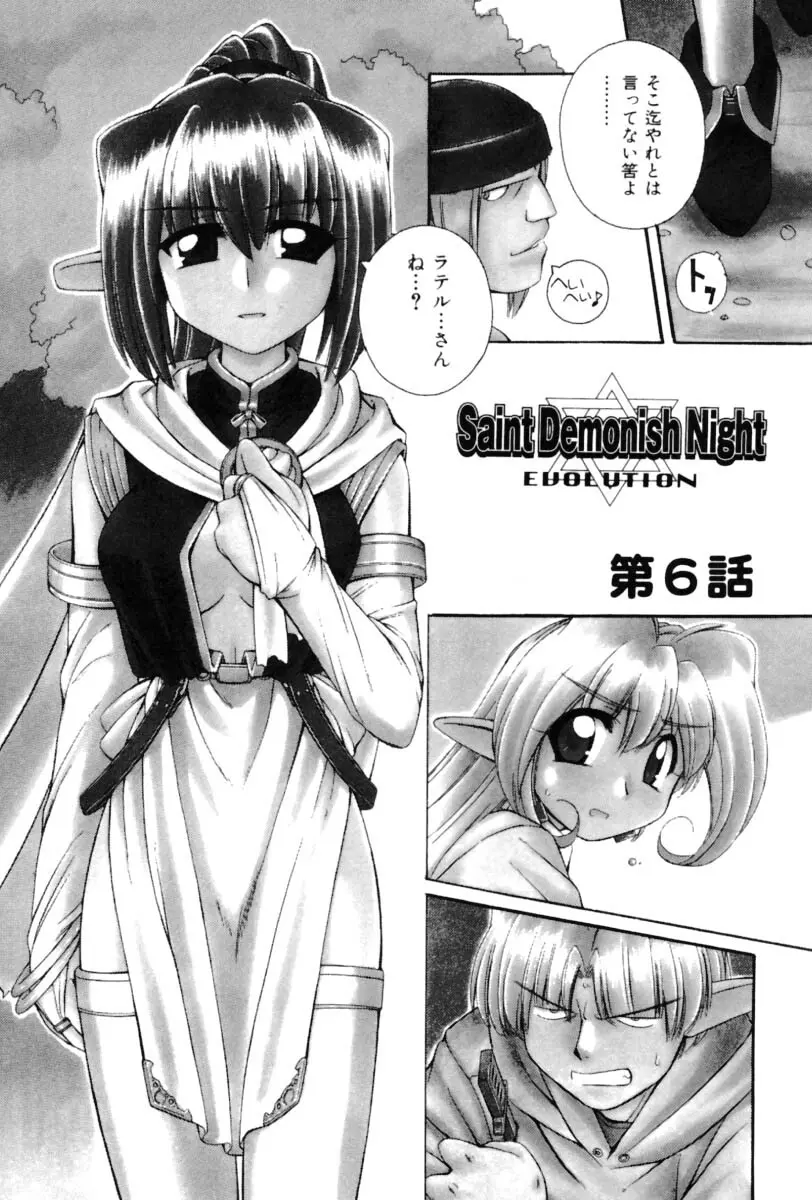 Saint Demonish Night Evolution Page.114