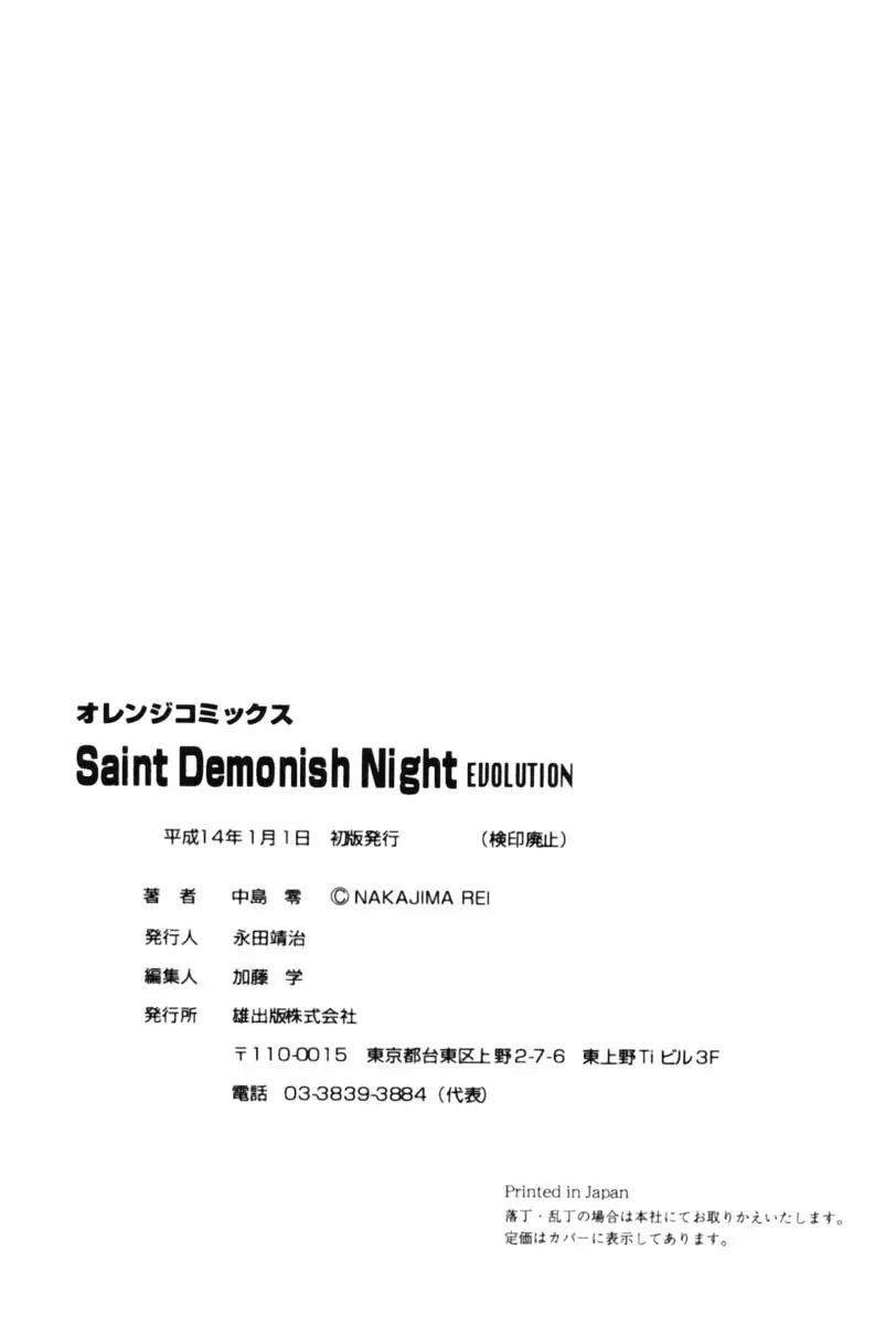 Saint Demonish Night Evolution Page.198