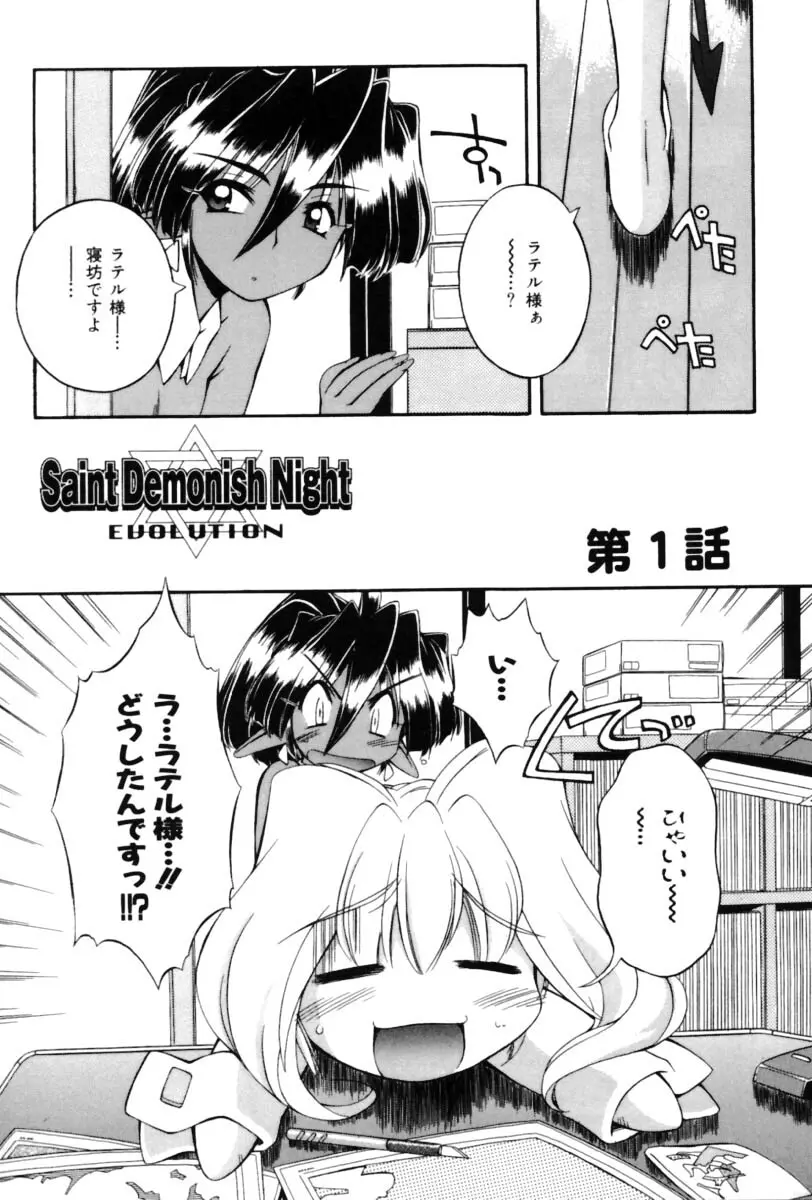 Saint Demonish Night Evolution Page.24