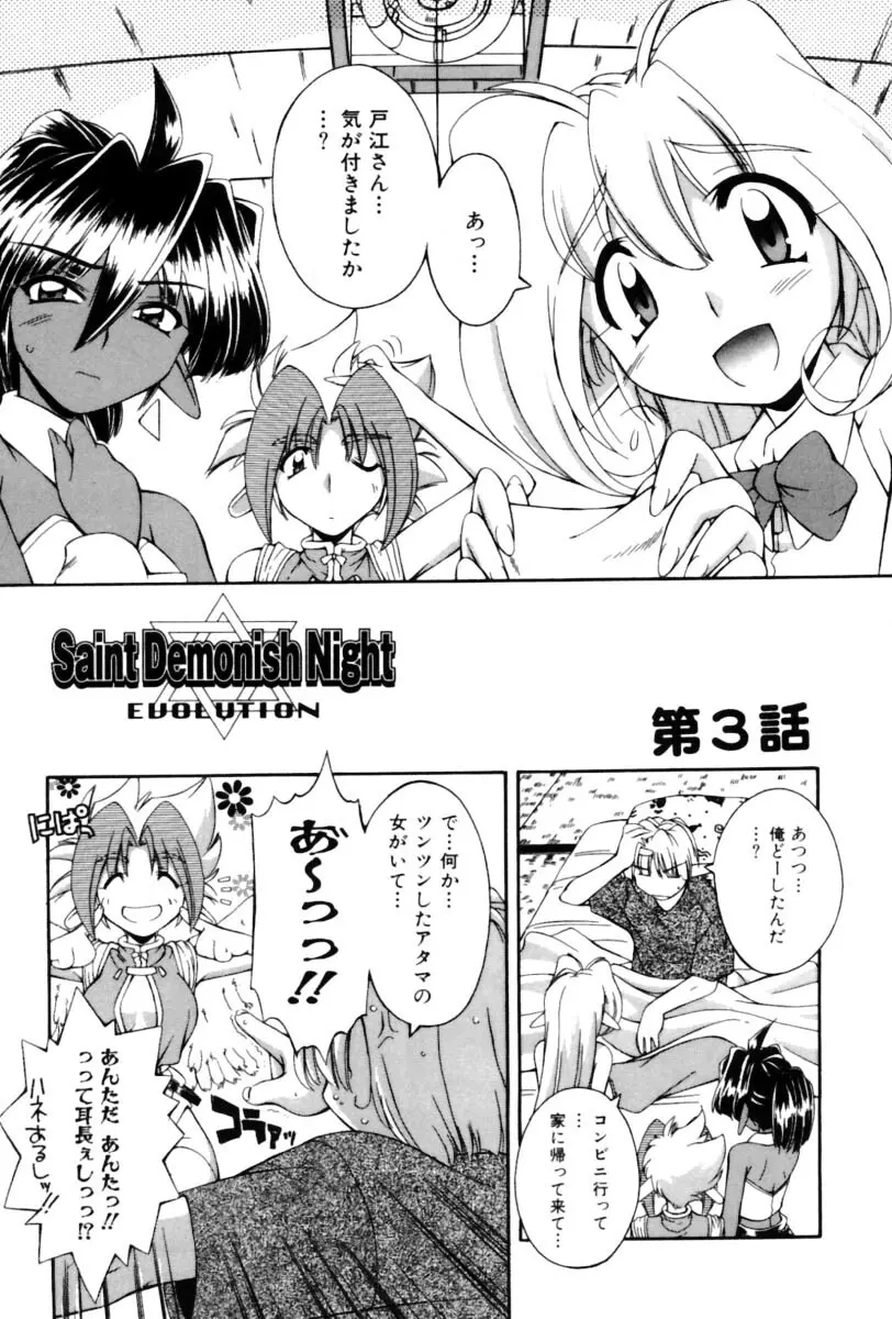 Saint Demonish Night Evolution Page.61