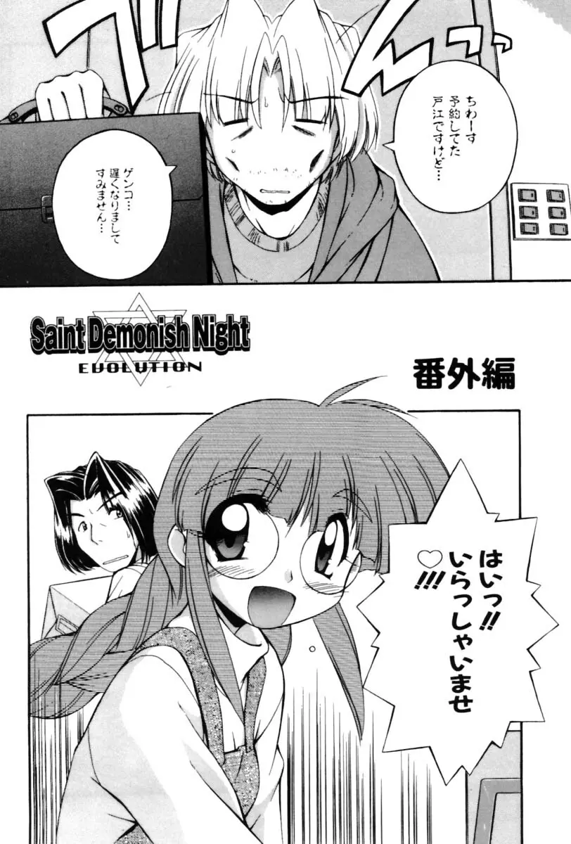 Saint Demonish Night Evolution Page.8