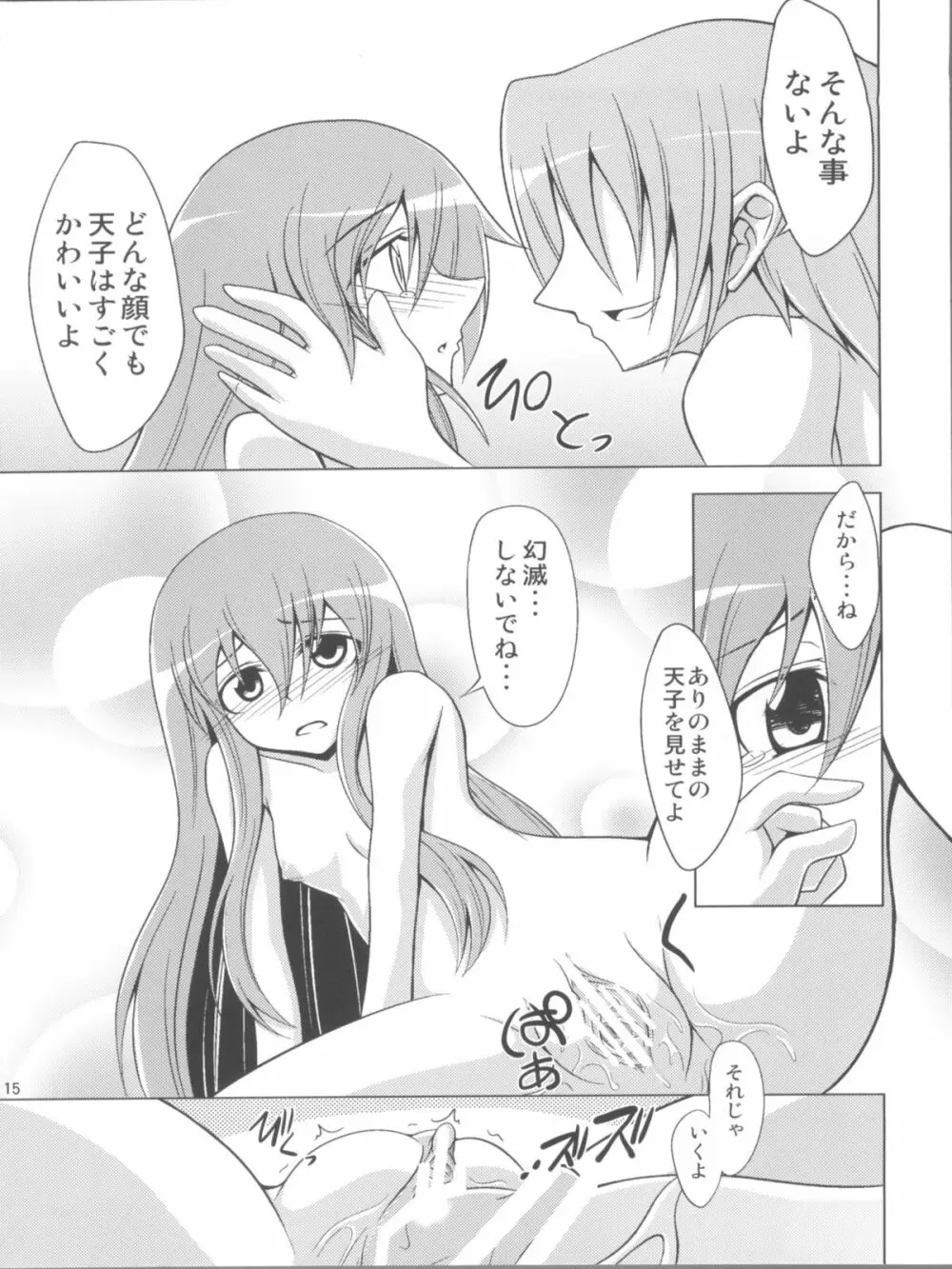 Half Love 天子 Page.14