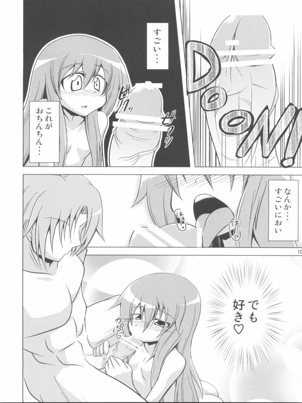 Half Love 天子 Page.9