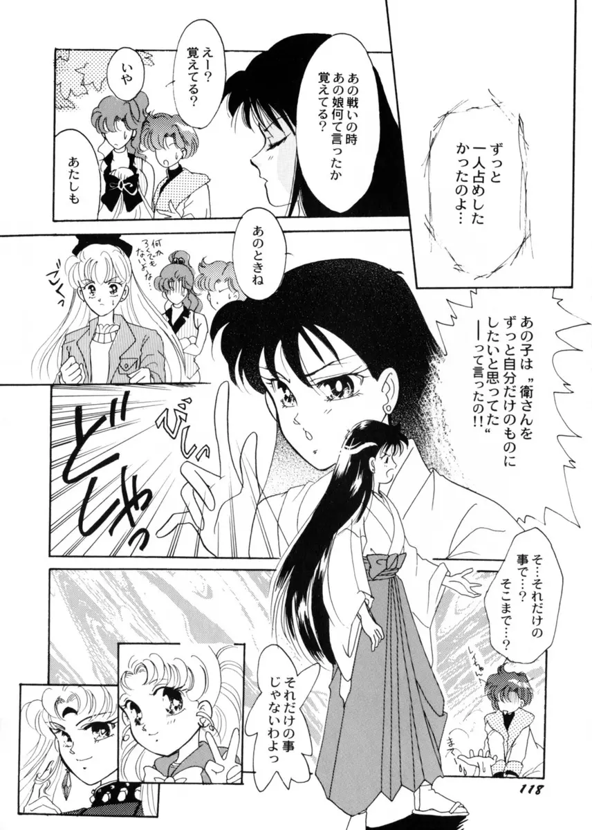 スウィート・リリー Page.122