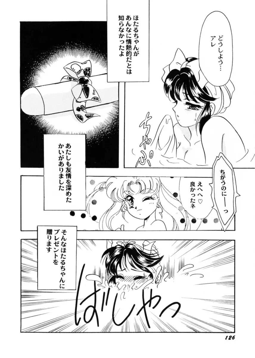 スウィート・リリー Page.130