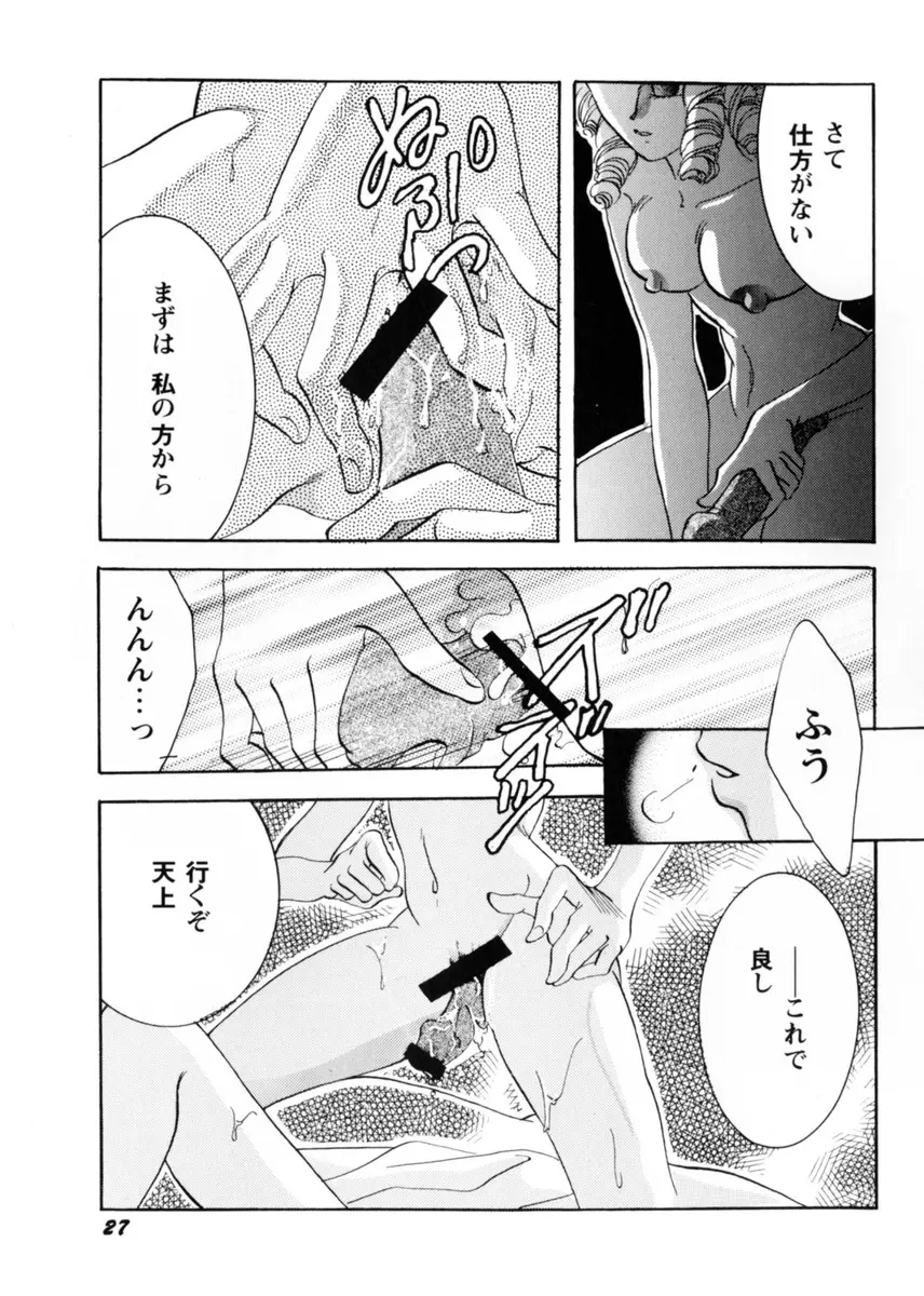 スウィート・リリー Page.31