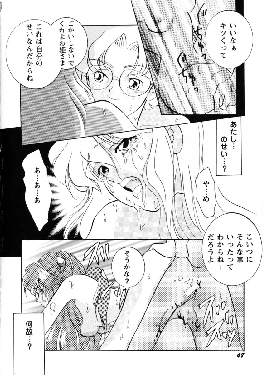 スウィート・リリー Page.52