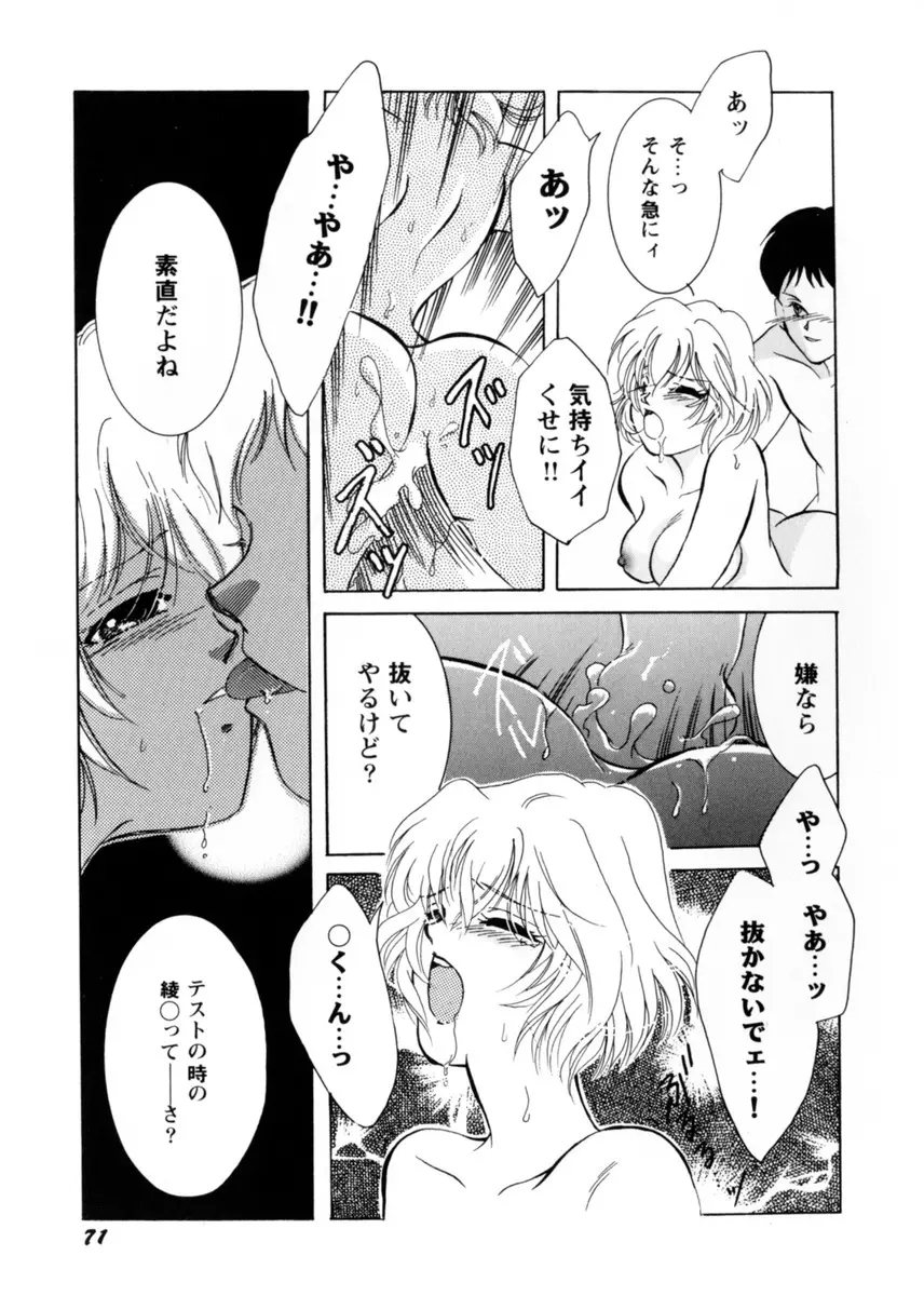 スウィート・リリー Page.75