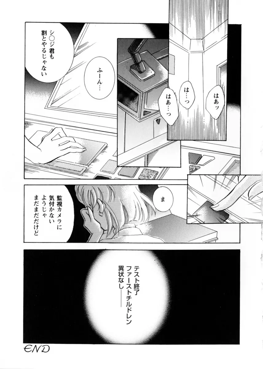 スウィート・リリー Page.77