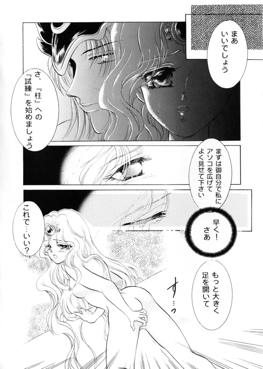 スウィート・リリー Page.82