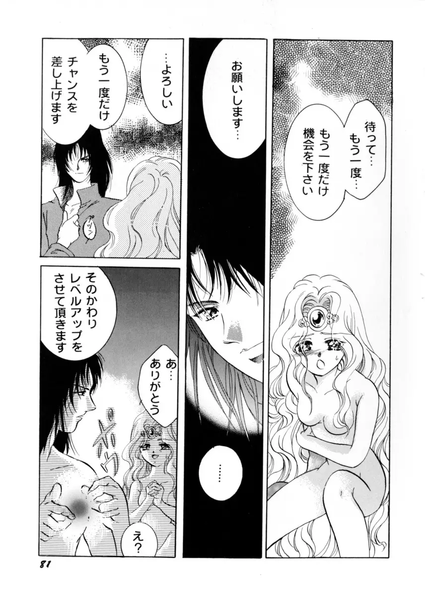 スウィート・リリー Page.85