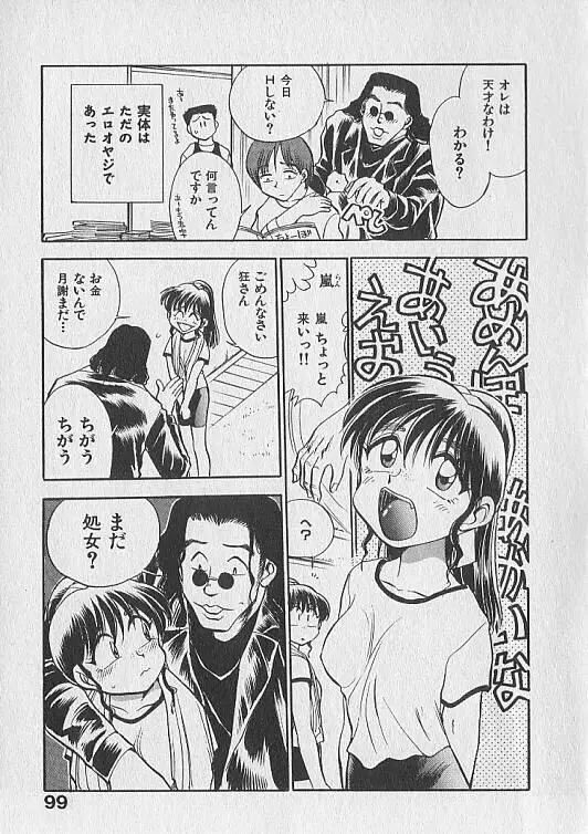 がっちり夢みましょ！ Page.100