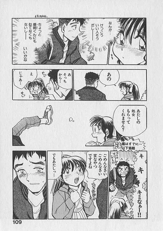 がっちり夢みましょ！ Page.110