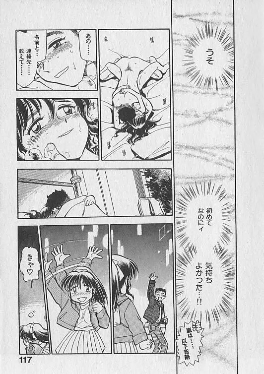 がっちり夢みましょ！ Page.118