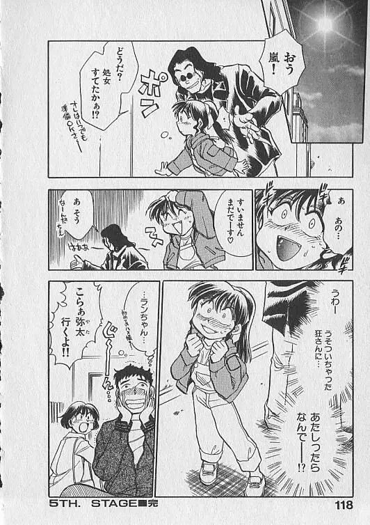 がっちり夢みましょ！ Page.119