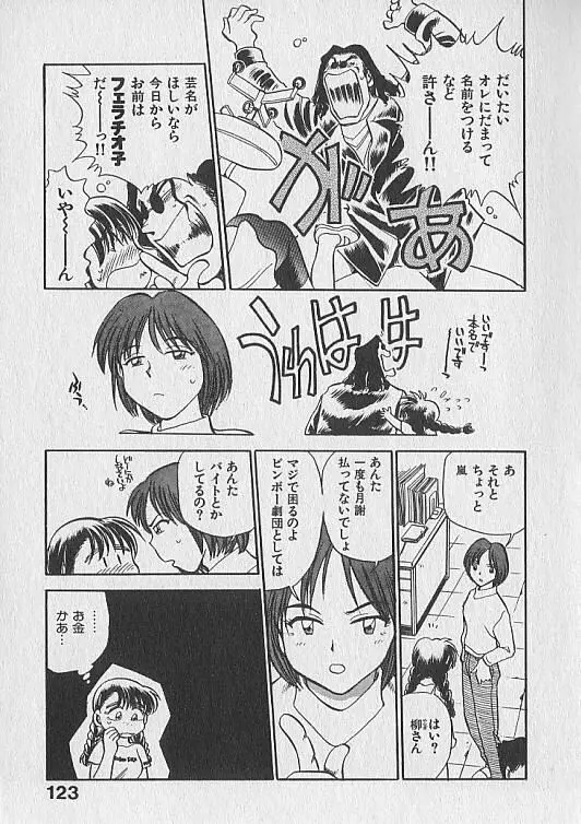 がっちり夢みましょ！ Page.124