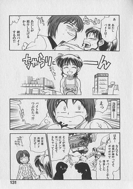 がっちり夢みましょ！ Page.132