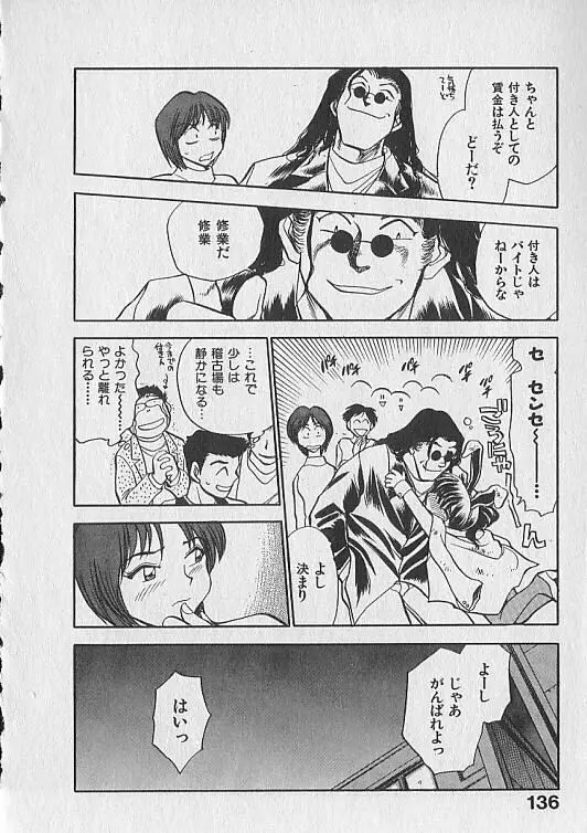 がっちり夢みましょ！ Page.137