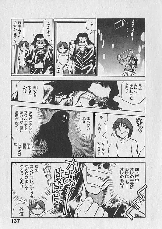 がっちり夢みましょ！ Page.138