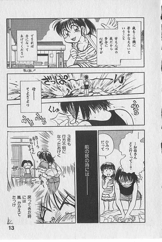 がっちり夢みましょ！ Page.14