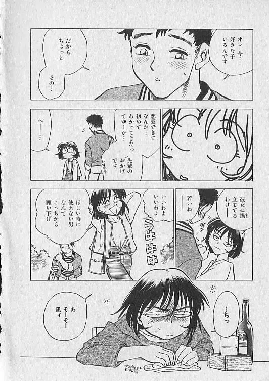 がっちり夢みましょ！ Page.147