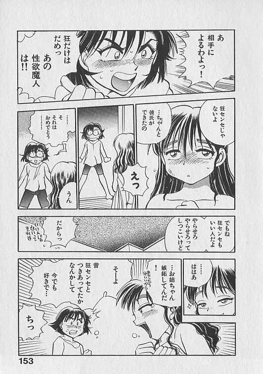 がっちり夢みましょ！ Page.154