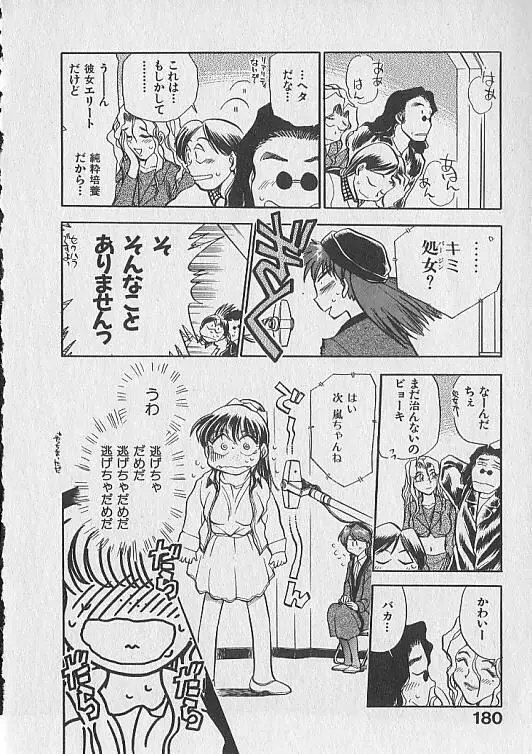 がっちり夢みましょ！ Page.181