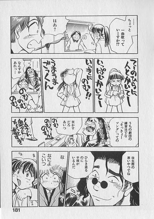 がっちり夢みましょ！ Page.182