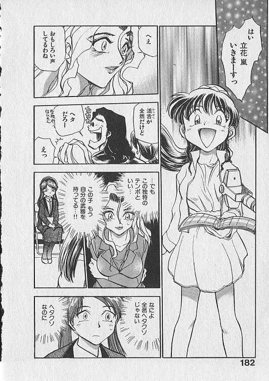 がっちり夢みましょ！ Page.183