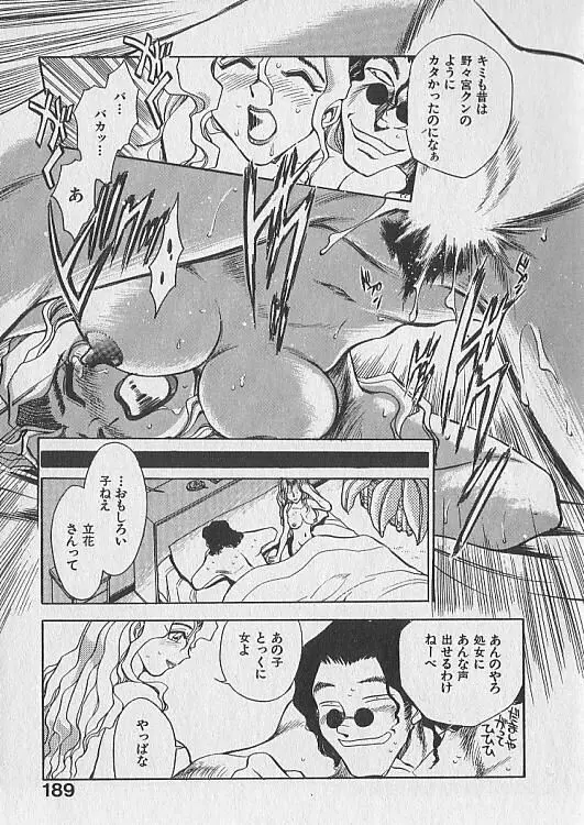 がっちり夢みましょ！ Page.190