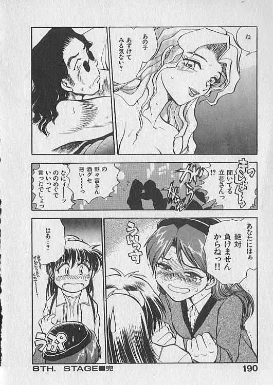 がっちり夢みましょ！ Page.191