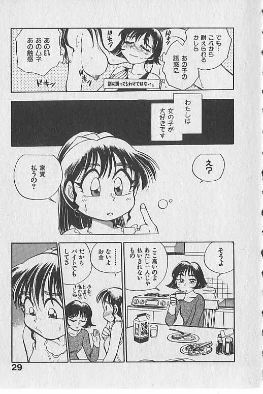 がっちり夢みましょ！ Page.30