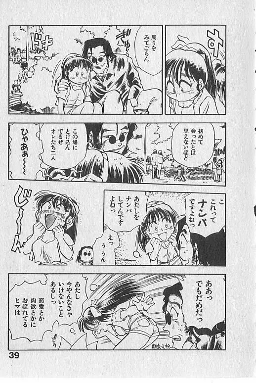 がっちり夢みましょ！ Page.40