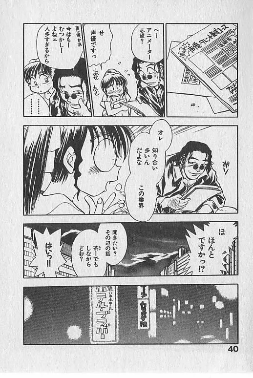 がっちり夢みましょ！ Page.41