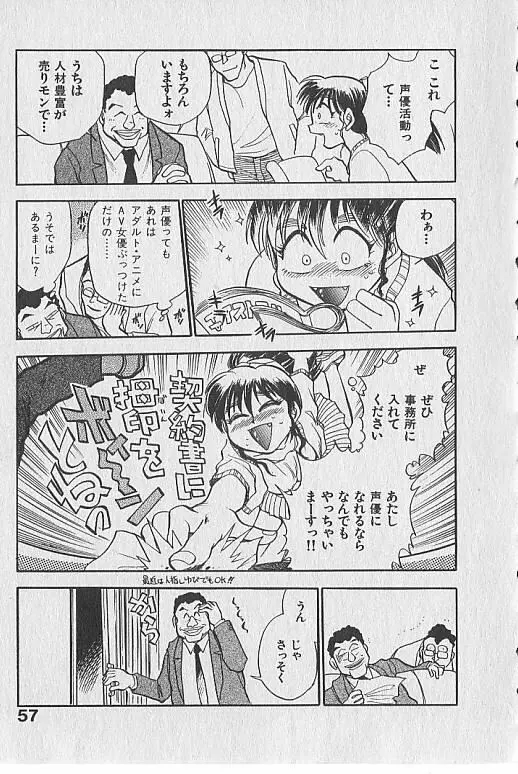 がっちり夢みましょ！ Page.58