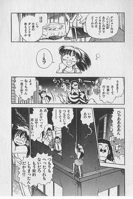 がっちり夢みましょ！ Page.59