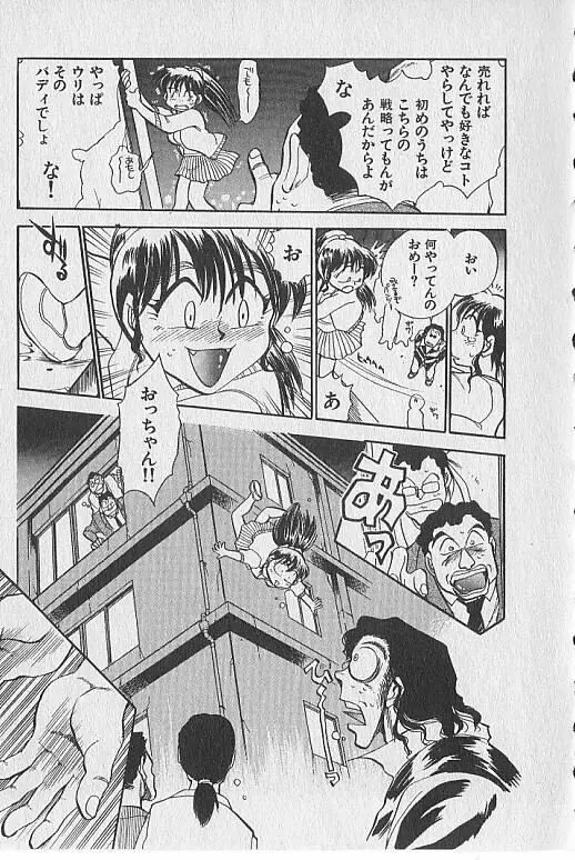 がっちり夢みましょ！ Page.60