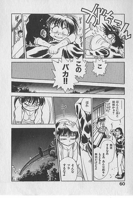 がっちり夢みましょ！ Page.61